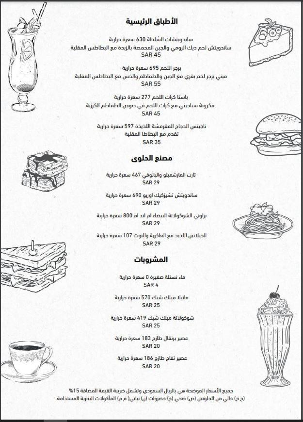 Hotel Jabal Omar Hyatt Regency Makkah La La Mecca Esterno foto The image shows a menu with a list of food items and their prices, written in both Arabic and English. 

1. **Desserts:** 
   - Various items with prices listed, including:
     - A cake priced at 45 SAR.
     - A pastry priced at 35 SAR.
     - A ch